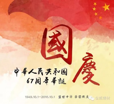 国庆，XK星空体育展雄风
